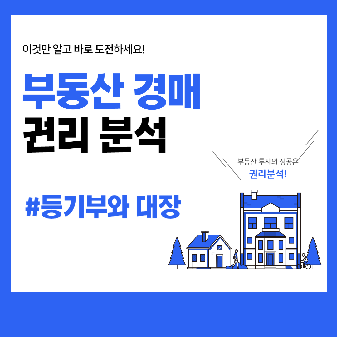 등기부와 대장