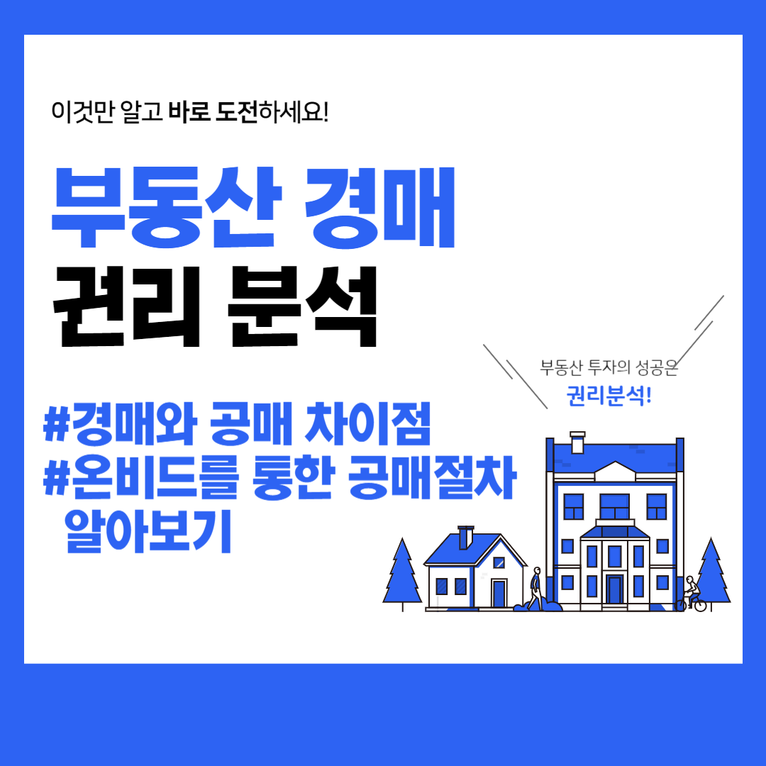 경매와공매차이점