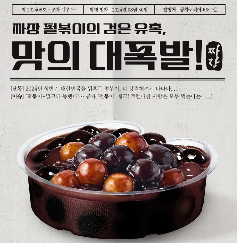 공차 펄볶이